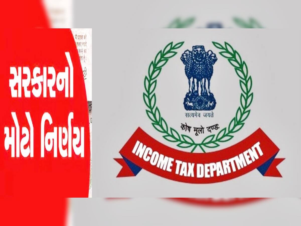 Income Tax: સરકારનો અંતિમ નિર્ણય, આ લોકોએ ભરવો પડશે 30%નો જંગી આવકવેરો