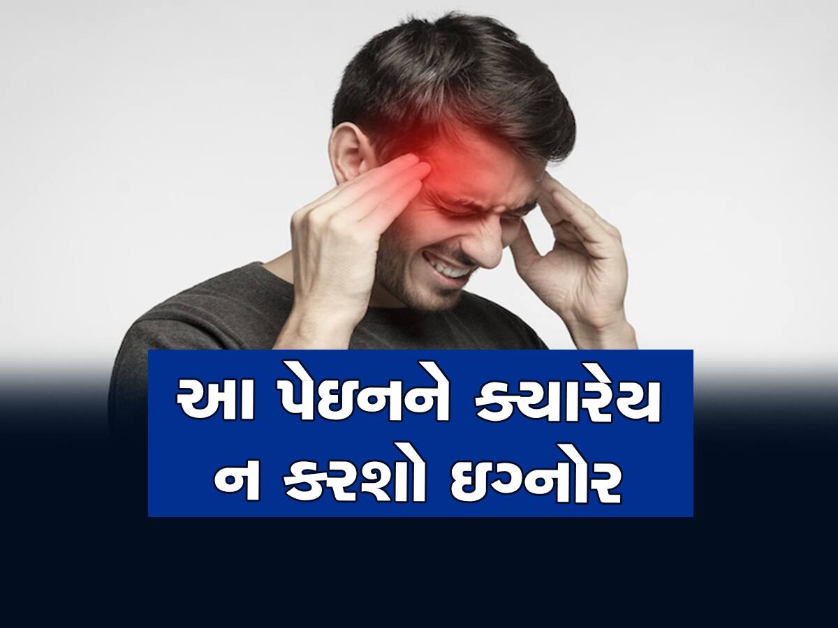 World Health Day 2023: શરીરના આ 5 દર્દને અવગણશો નહીં, બાકી વધી શકે છે બીમારી