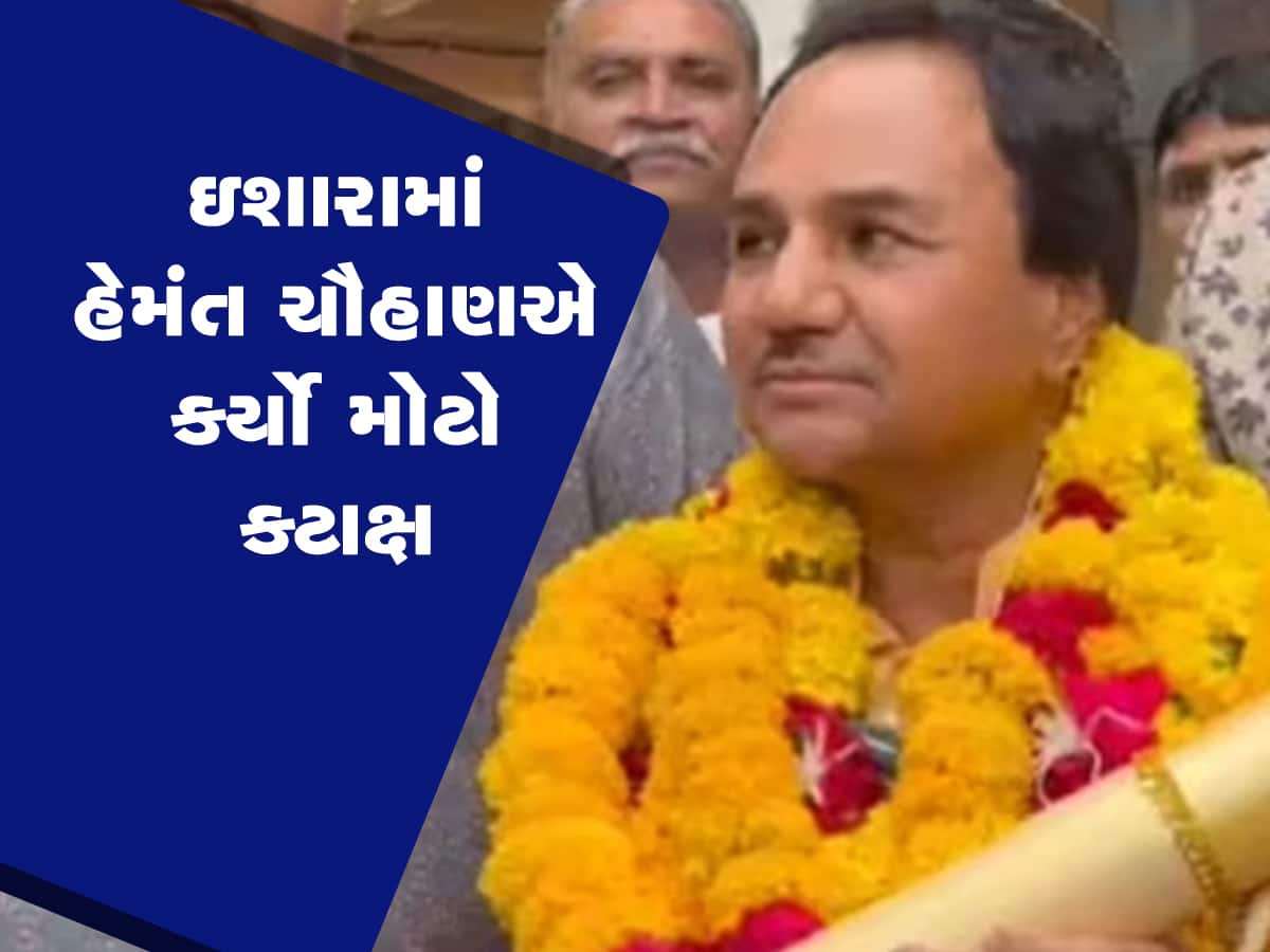 મેં ભજન ગાયા એટલે મને પદ્મશ્રી એવોર્ડ મળ્યો, બધું જ ગાયું હોત તો કદાચ આ એવોર્ડ ન મળત: હેમંત ચૌહાણ