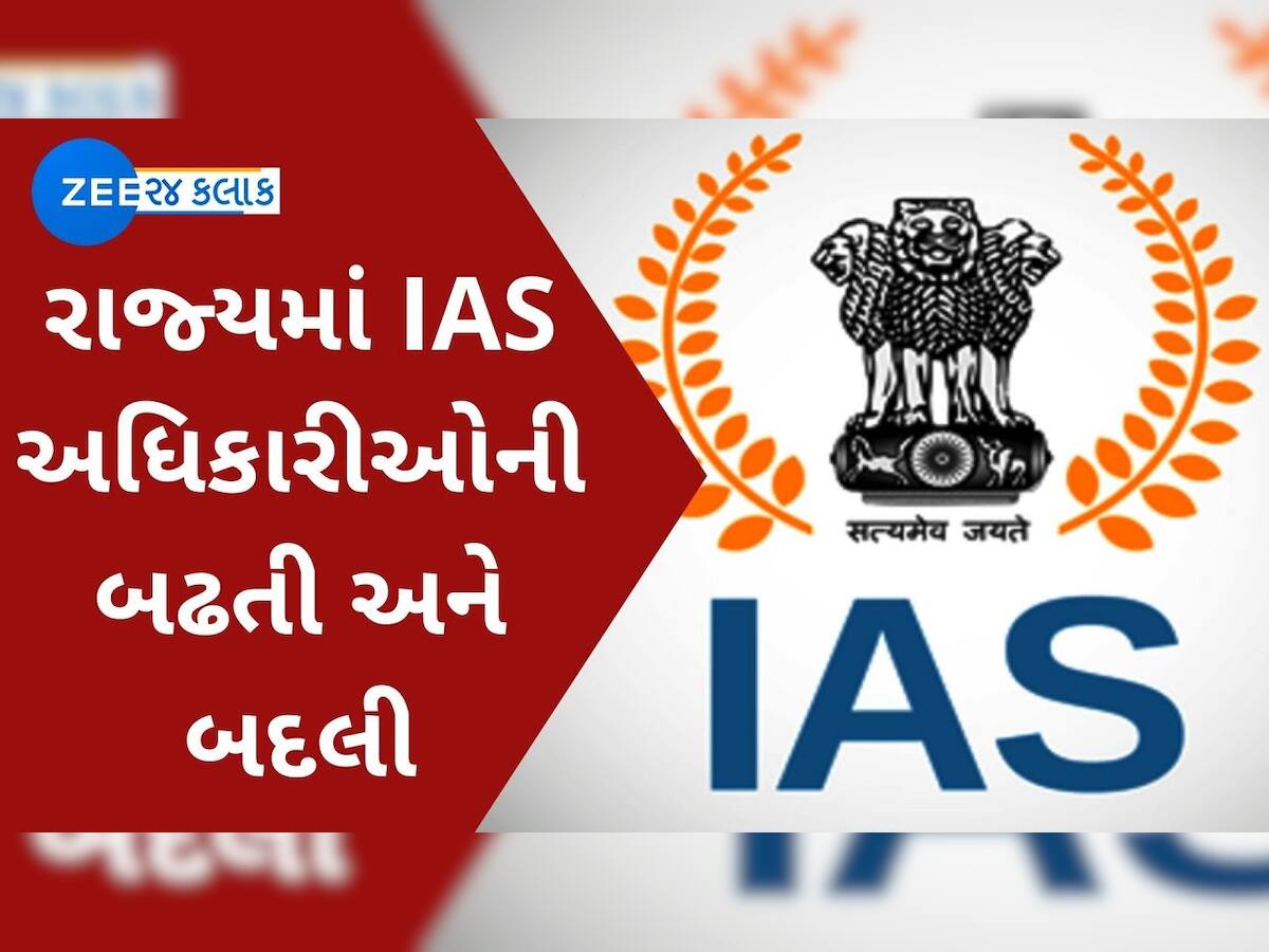 BREAKING: ગુજરાત સરકારે વધુ 2 IAS અધિકારીઓની બદલીના આદેશ, જાણો કોને ક્યાં અપાયું ટ્રાન્સફર