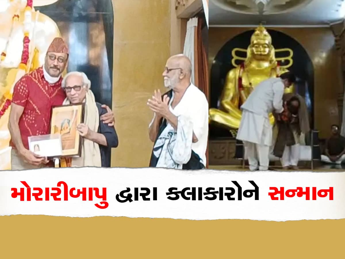 મોરારીબાપુના ચિત્રકુટ ધામમાં થઈ કલાકારોની વંદના, 13 કલાસાધકોને નવાજવામાં આવ્યા