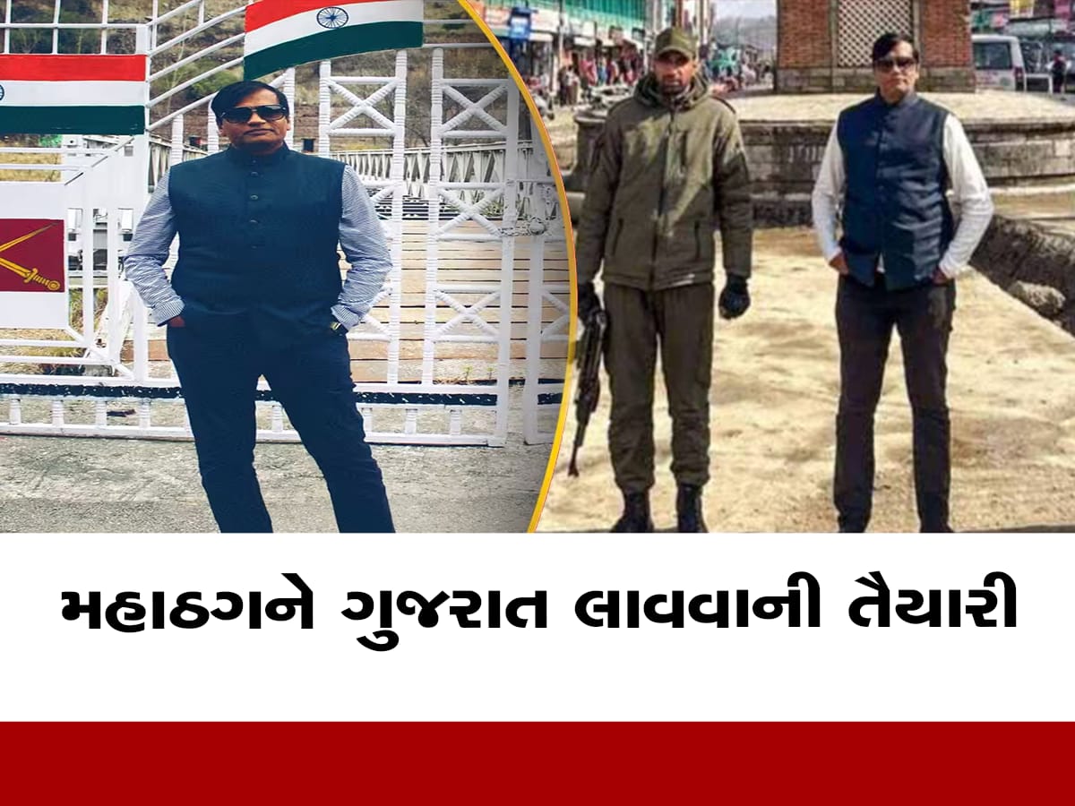 Thug Kiran Patel: ગુજરાત ક્રાઈમ બ્રાન્ચે મેળવી મહાઠગ કિરણ પટેલની કસ્ટડી, આવતીકાલે અમદાવાદ લઈને પહોંચશે