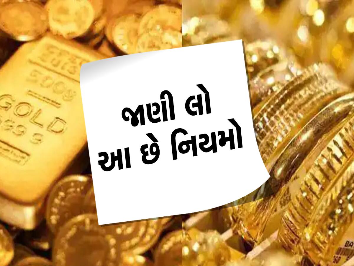 સાચવજો! હોલમાર્ક વિના સોનાના વેચાણ પર પ્રતિબંધ : ઘરે રાખેલા ઘરેણાં પણ વેચી શકશો નહીં?