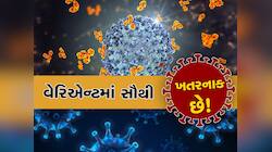 આવી ગયો છે કોરોનાનો નવો વેરિએન્ટ XBB.1.9.1,WHOએ જાહેર કર્યો નવો રિપોર્ટ 
