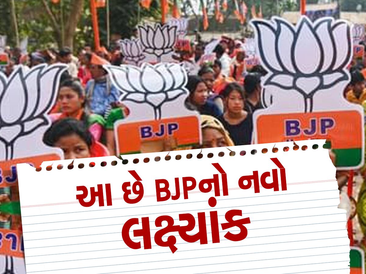 લોકસભા 2024: ગુજરાતમાં મોટી જીત માટે BJPનું માઇક્રો મેનેજમેન્ટ, ચાલી રહી છે વિપક્ષની ડિપોઝિટ ડૂલ કરવા તૈયારી!