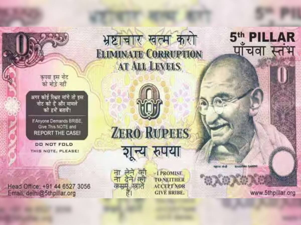 Zero Rupee Note: શું તમે ક્યારેય ઝીરો રૂપિયાની નોટ જોઈ છે? જાણો ક્યારે અને શા માટે છપાઈ