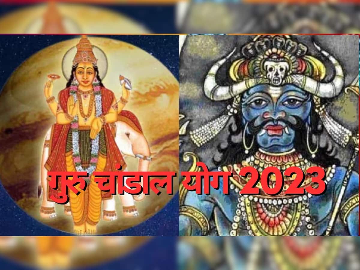 Guru Chandal Yog 2023: આ મહિને બની રહ્યો છે ગુરૂ ચાંડાલ યોગ, 7 મહિના સુધી આ રાશિઓને થશે મોટું નુકસાન