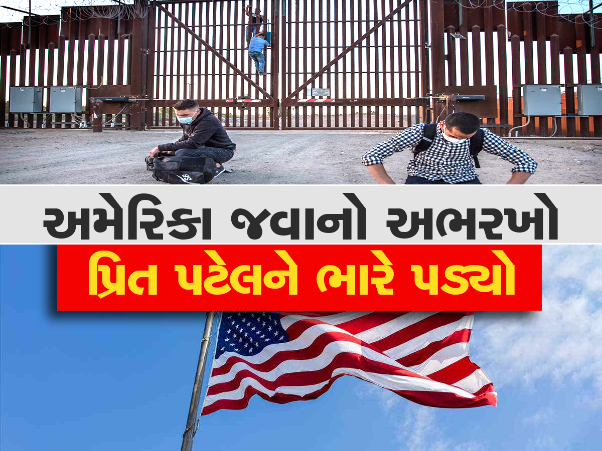 અમેરિકા જવા નીકળેલો પાટીદાર યુવક તુર્કીથી પકડાયો, સેટિંગ પાડનાર એજન્ટ લેવા આવ્યો જ નહિ