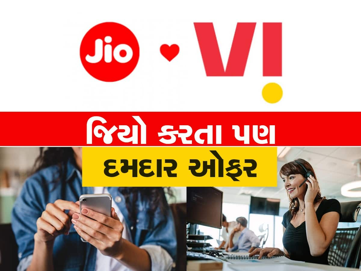 Jio ને ટક્કર આપવા આ કંપનીએ લોન્ચ કર્યો દમદાર પ્લાન, દરરોજ 3GB ડેટા અને એક વર્ષ હોટસ્ટાર ફ્રી