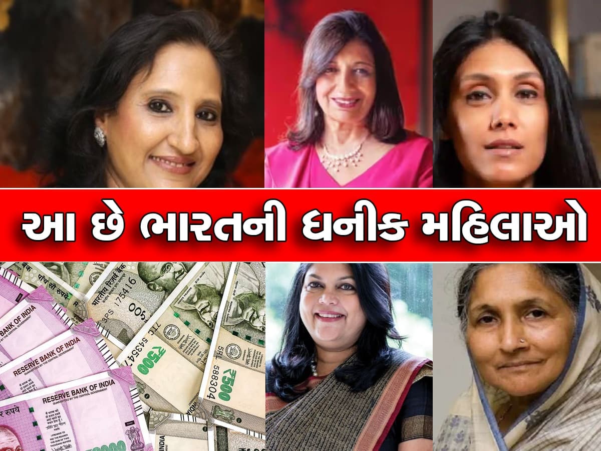 Richest Women in India: ભારતની 5 સૌથી અમીર મહિલાઓને મળો, કેટલીક કોલેજ ગઈ નથી અને કોઈ છે બિગ બુલની પત્ની 