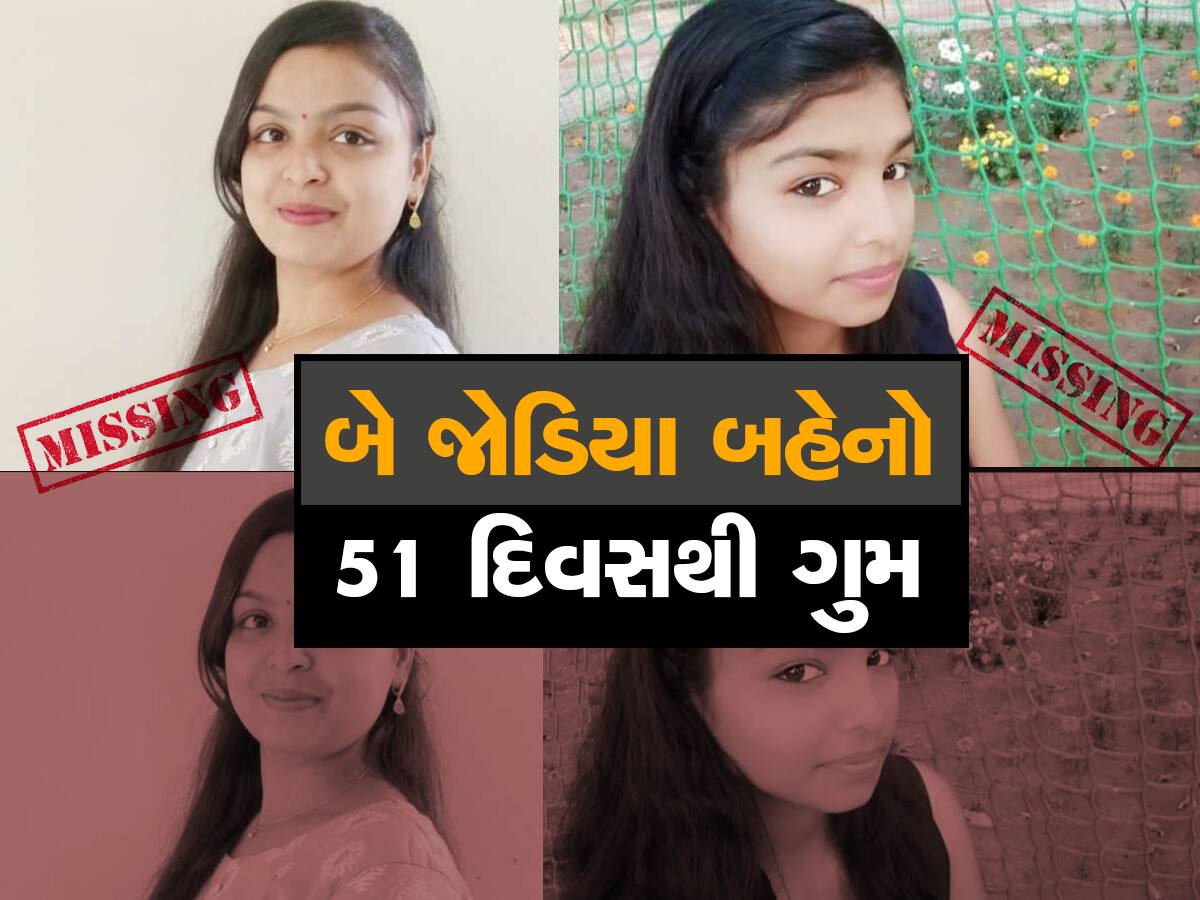 મારી દીકરીઓ શોધી આપો, 51 દિવસથી રહસ્યમયી રીતે ગુમ દીકરીઓને શોધવા પિતાએ મુખ્યમંત્રીને પત્ર લખ્યો