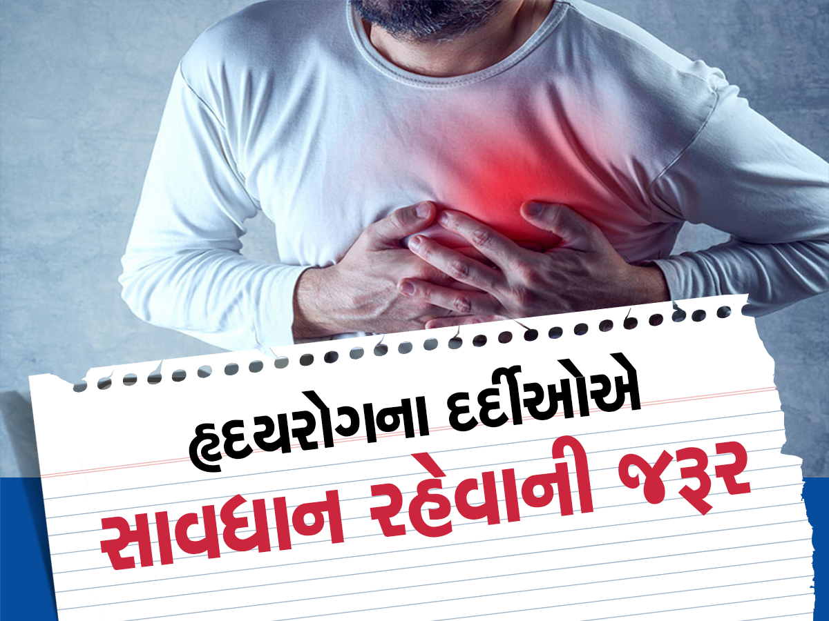 Covid: હૃદયના દર્દીઓએ રહેવું જોઈએ સાવધાન, કોરોનાના આવા ખતરનાક લક્ષણોથી બચો