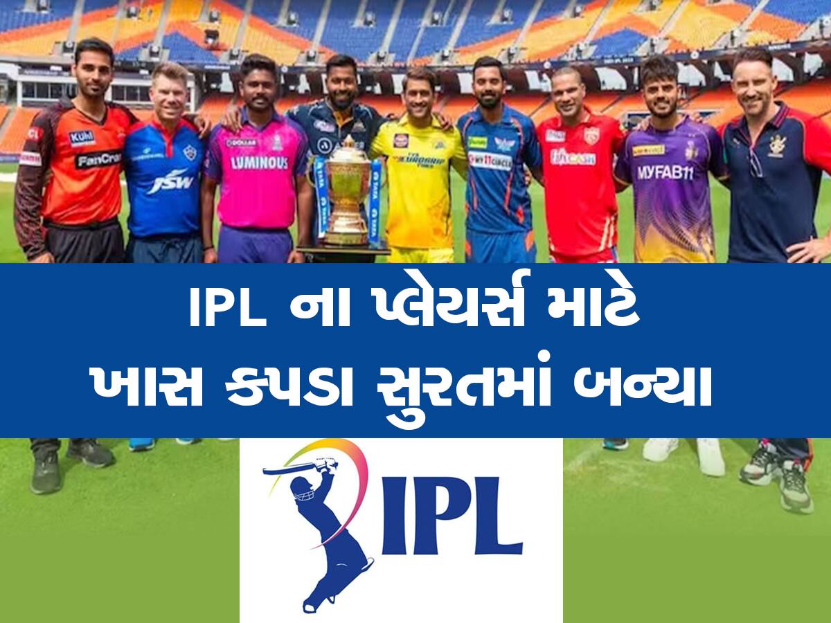 IPL માં સુરતનો ડંકો વાગ્યો : તમામ ટીમના પ્લેયર્સે પહેરેલા ખાસ પ્રકારના કપડા અહીં બન્યા છે  