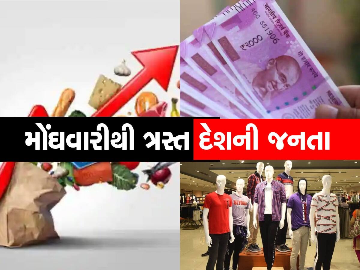 ભારતમાં ભયંકર મોંઘવારી : દેશના 63 ટકા લોકોને લાઈફ સ્ટાઈલના ખર્ચમાં કર્યો ઘટાડો, હવે કરિયાણું ઘટાડશે