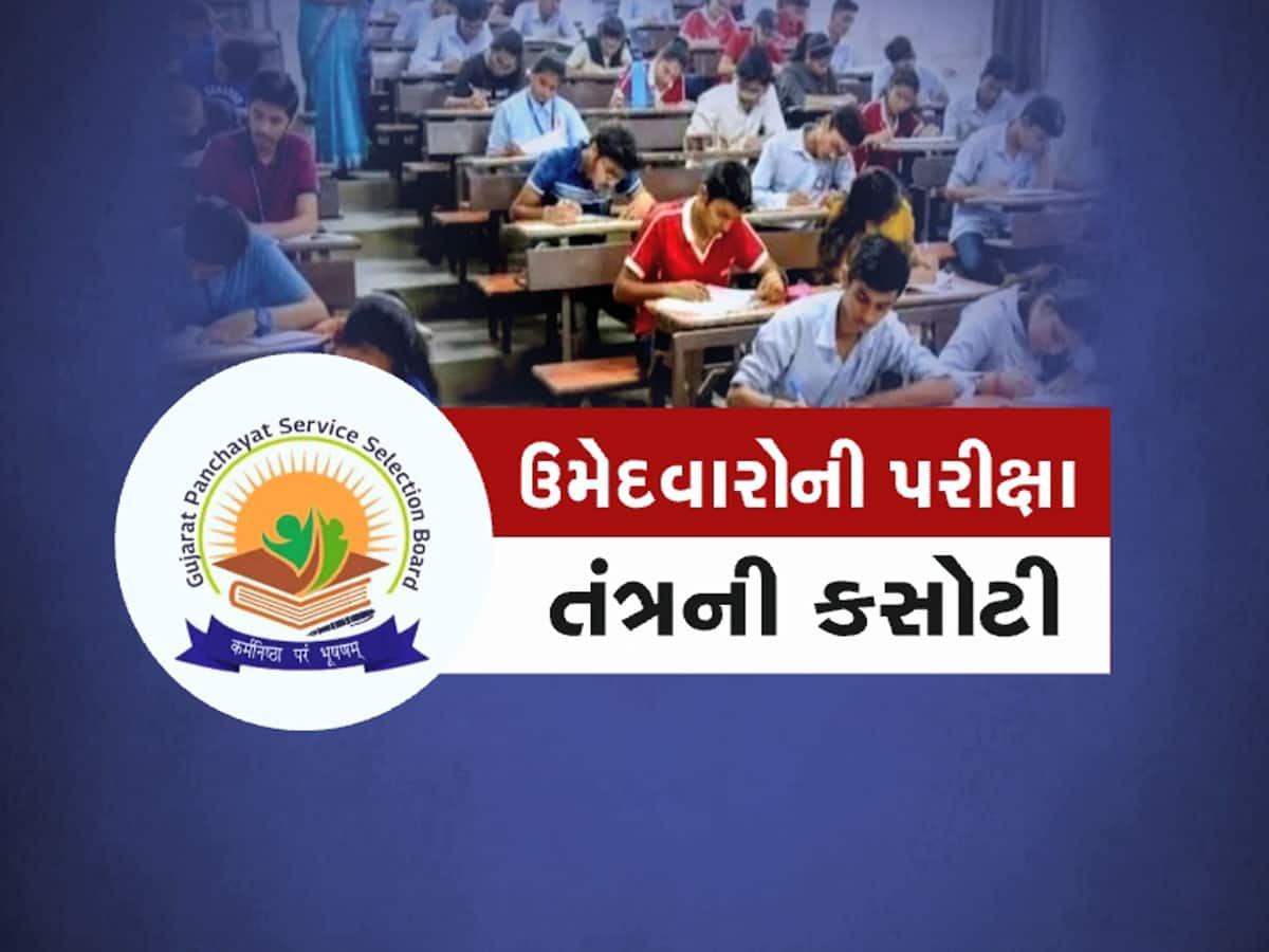 આજે ખરી કસોટીનો દિવસ : 9.53 લાખ ઉમેદવારો જુનિયર ક્લાર્કનું પેપર આપશે