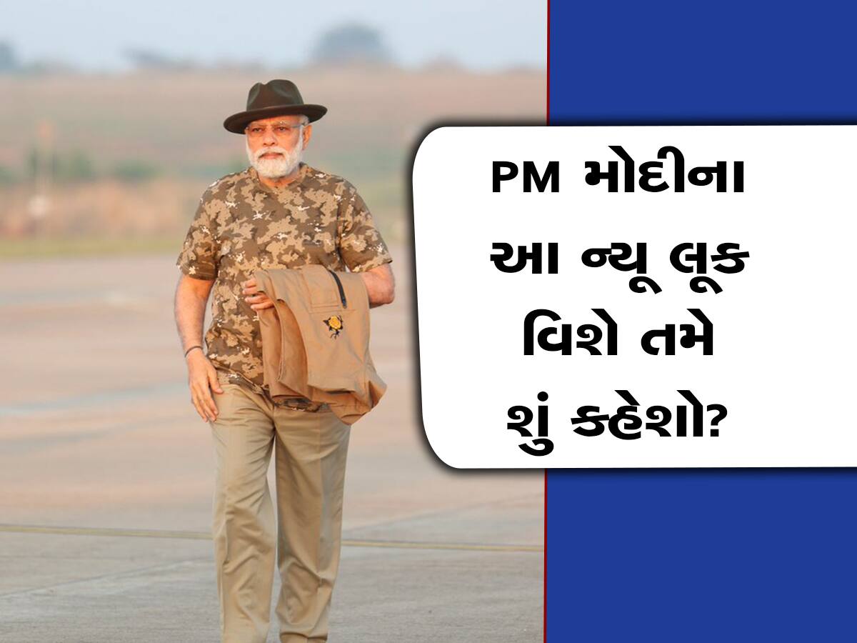 એકદમ નવા લૂકમાં જોવા મળ્યા પીએમ મોદી, કોઈ હોલિવુડ ફિલ્મના હીરો જેવા લાગે છે