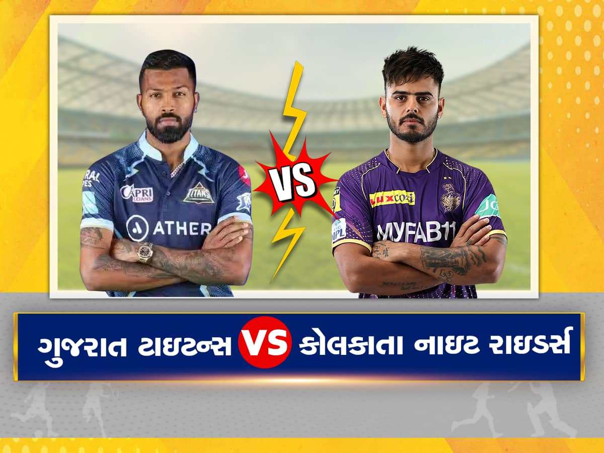 GT vs KKR:આજે ગુજરાત ટાઇટન્સ અને કોલકાતા નાઇટ રાઇડર્સમાંથી કોણ જીતશે? અહીં મળી જશે જવાબ