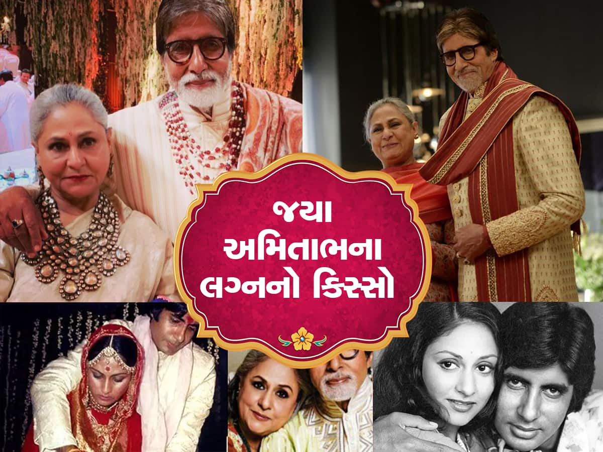 Jaya Bhaduri Love Life: અમિતાભની લાઈફમાંથી રેખાને દૂર કરવા જયાએ રાતોરાત કર્યું મોટું કામ....જાણો કઈ રીતે થયા લગ્ન