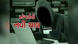 કંપનીઓમાં કામ કરતા થઈ જાવ સાવધાન, આ પ્રકારના કર્મચારીઓને છેતરી રહ્યાં છે સ્કેમર્સ