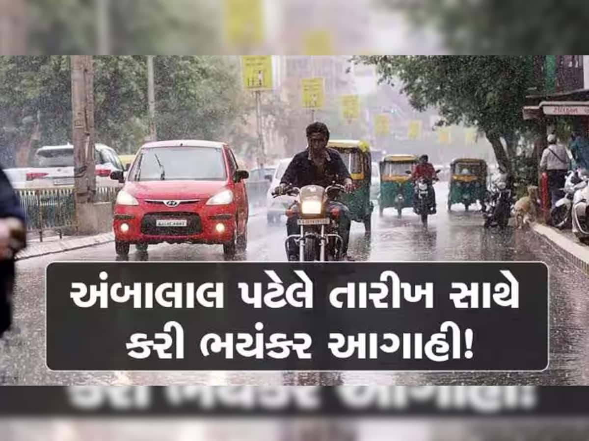  Gujarat Weather 2023: ખેડૂતો માટે ફરી સૌથી માઠા સમાચાર, અંબાલાલ પટેલની આ આગાહી ઉંઘ હરામ કરી દેશે!