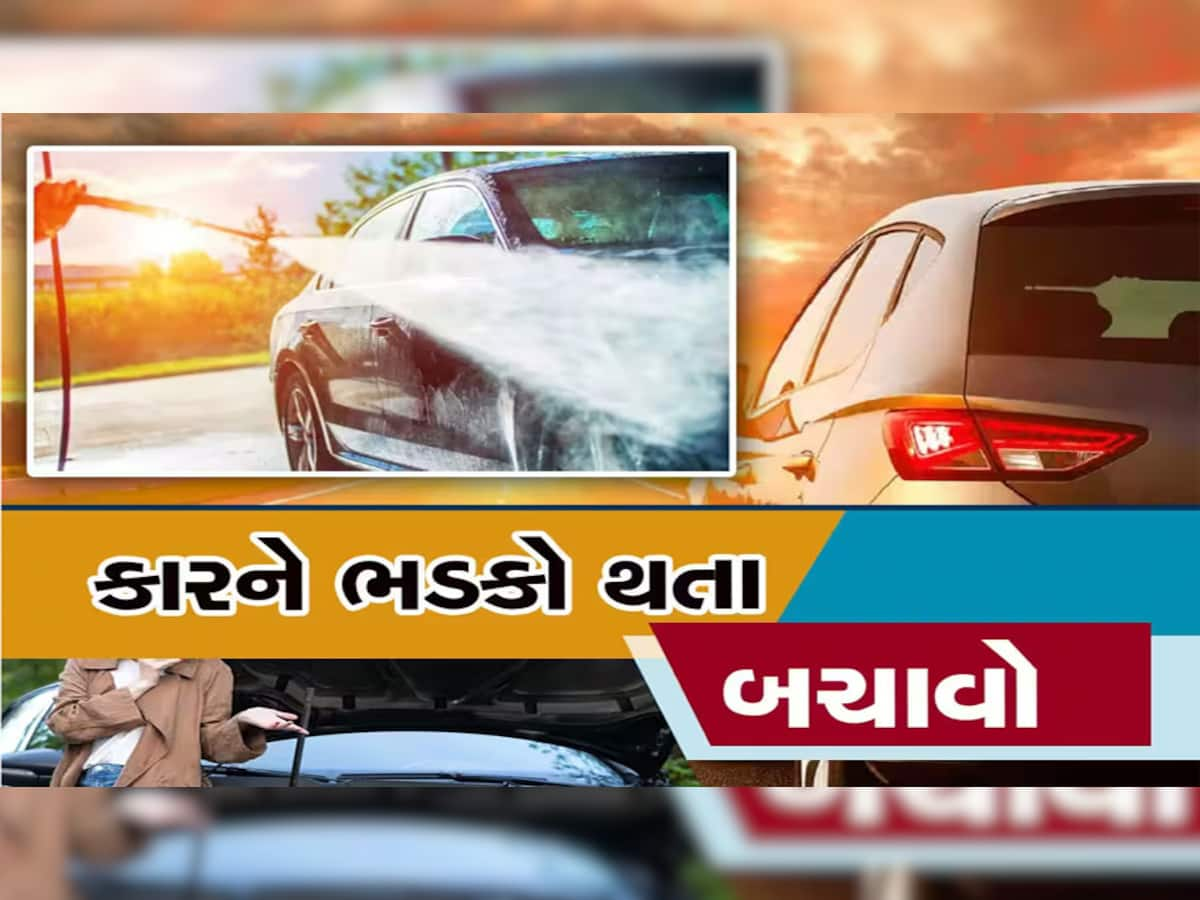 ગરમીમાં કેમ લાગે છે ગાડીમાં આગ? જાણો કારણો અને બચવાના ઉપાયો