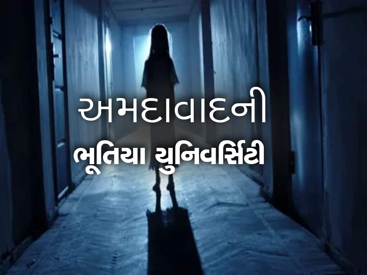 ગુજરાતની આ યુનિવર્સિટીમાં ભૂત છે? અચાનક ખૂલે છે ક્લાસની બારી, ખુરશીઓ આપોઆપ ખસે છે