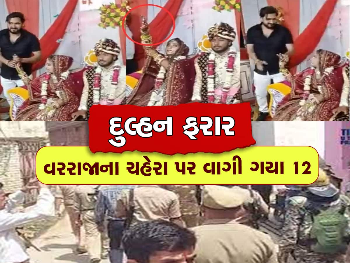 Viral Video: દુલ્હન 'રિવોલ્વર રાની' બની કર્યા ભડાકા, વરરાજા ફફડી ગયો, પોલીસ તપાસ શરૂ