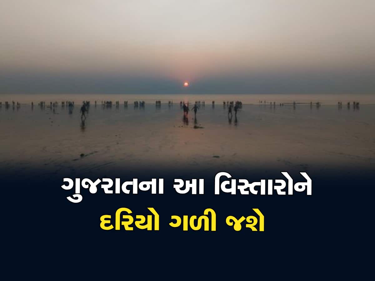 શ્રીકૃષ્ણની દ્વારિકા નગરીની જેમ ગુજરાતના આ વિસ્તારો પણ દરિયામાં ડૂબી જશે, ડરમાં જીવે છે લોકો