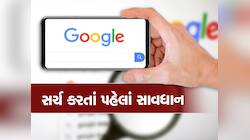 Google પર IRCTC નો કસ્ટમર કેર નંબર સર્ચ કરવો પડ્યો ભારે, 10 મિનિટમાં ખેલ પડી ગયો