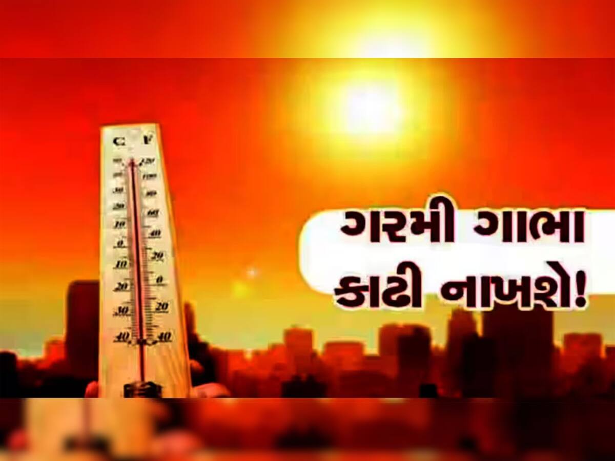 Gujarat Weather: હાય ગરમી! એક તરફ સૂર્ય દેવ બીજી તરફ વરુણ દેવ, ગુજરાતની પબ્લિકની હાલત... જાયે તો, જાયે કહાં?