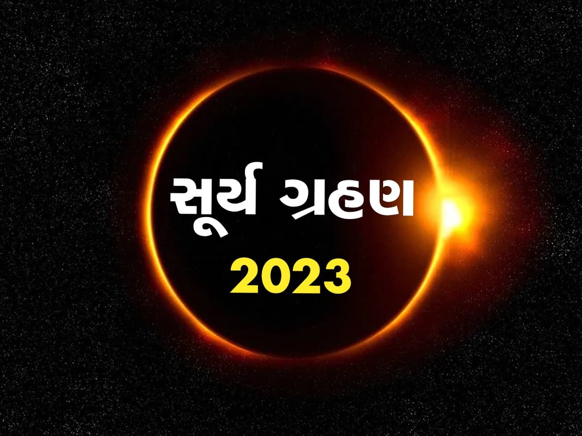 Surya Grahan 2023: સૂર્યગ્રહણ દ્વારા રાહુ-કેતુ લે છે બદલો, જાણો ગ્રહણ લાગવા પાછળની કહાની