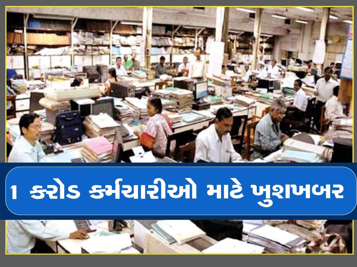 7th Pay Commission: 30 એપ્રિલે કેન્દ્રીય કર્મચારીઓના ખાતામાં જમા થશે 1.20 લાખ રૂપિયા , થઈ ગઈ જાહેરાત!