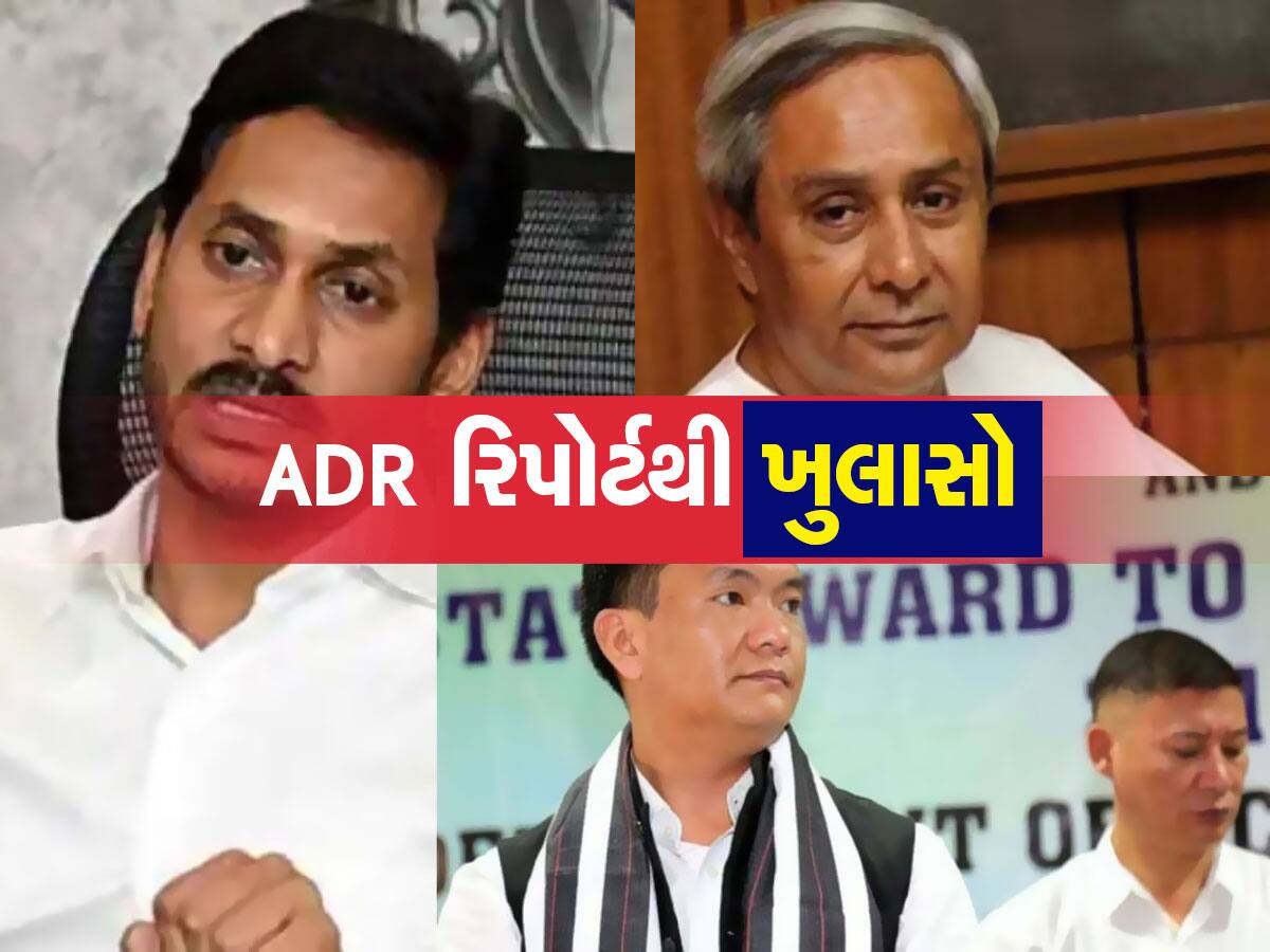 ADR Report: દેશના 30 મુખ્યમંત્રીઓમાંથી 29 કરોડપતિ, આ રાજ્યના મુખ્યમંત્રી પાસે સૌથી વધુ સંપત્તિ, ADR રિપોર્ટમાં ખુલાસો