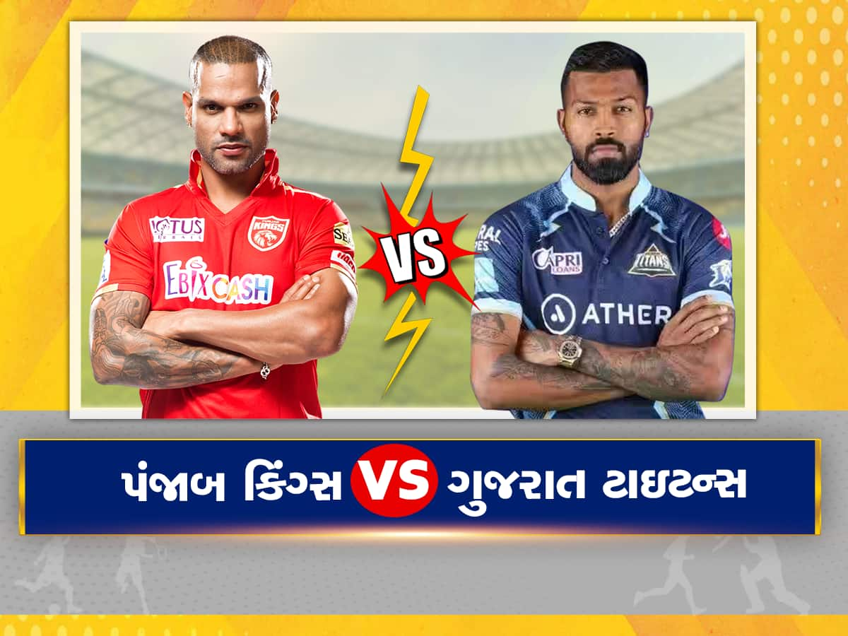 PBKS vs GT:આજે પંજાબ કિંગ્સ અને ગુજરાત ટાઇટન્સ વચ્ચે થશે જંગ, આંકડામાં જાણો કોણ કોના પર પડશે ભારે