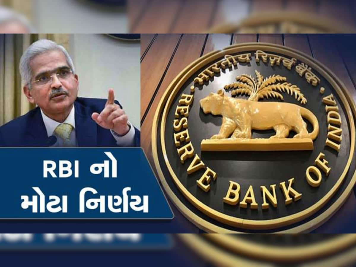 RBI ની આ સ્કીમથી સામાન્ય માણસોના ઘરે 'દિવાળી', લાંબા સમયથી જોવાતી હતી આ યોજનાની રાહ