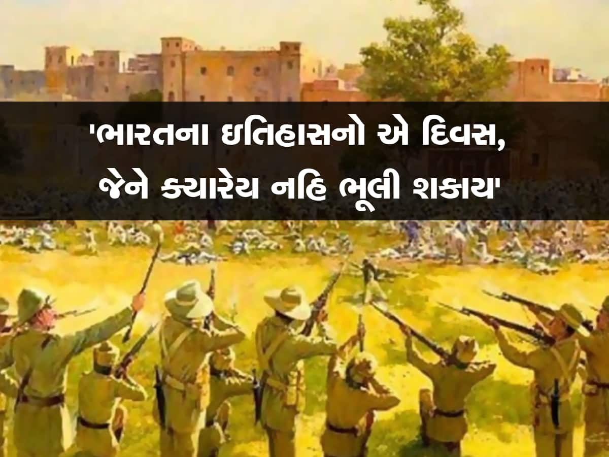 Jallianwala Bagh Massacre: જ્યારે જનરલ ડાયરના એક આદેશે હજારો નિઃશસ્ત્ર લોકોની થઈ હતી હત્યા