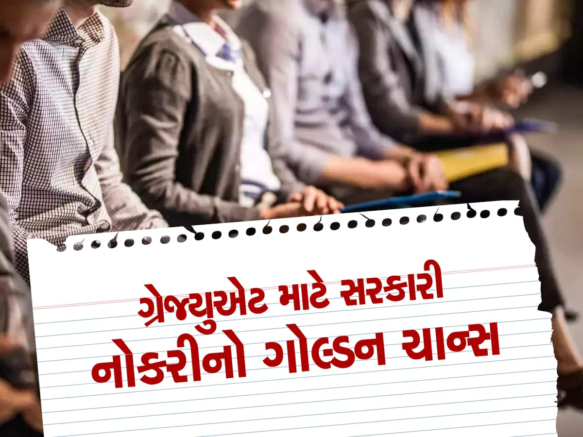 IRDAI Recruitment: ગ્રેજ્યુએટ થયેલા લોકો માટે નોકરીની સુવર્ણ તક, 1 લાખ રૂપિયા સુધી મળશે પગાર