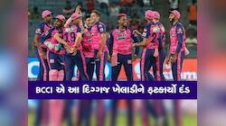 IPL 2023: આઈપીએલ 2023માં આ ખેલાડીને મળી મોટી સજા, BCCI એ કરી કાર્યવાહી