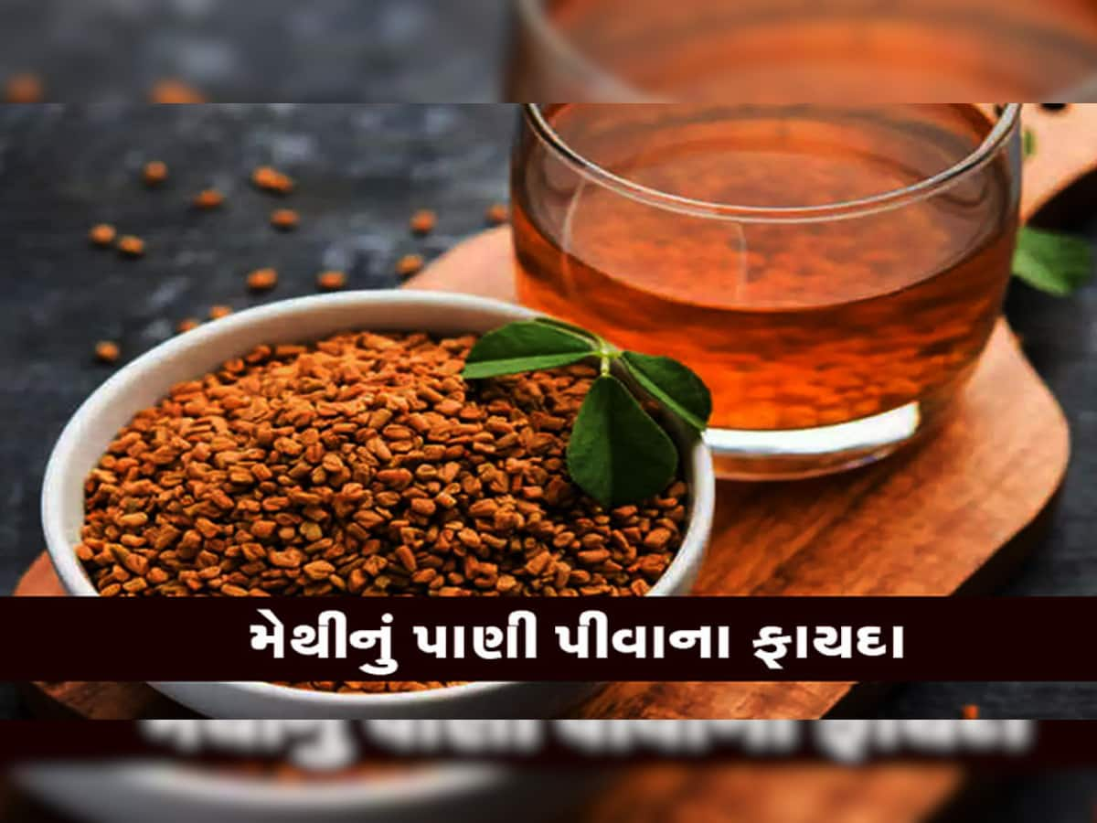 સવારે નરણાકોઠે આ વસ્તુનું પાણી પીવાથી થાય છે ચમત્કારિક ફાયદા, ડોક્ટર જાતે પૂછશે શું ખાઓ છો?