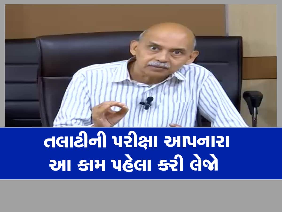 talati exam big update on confirmation letter to GSSSEB