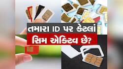 ગુનેગારોના હાથમા પહોંચી રહ્યું છે તમારા નામનુ સિમકાર્ડ, આ વિસ્તારોમાં ખૂલ્યું કૌભાંડ