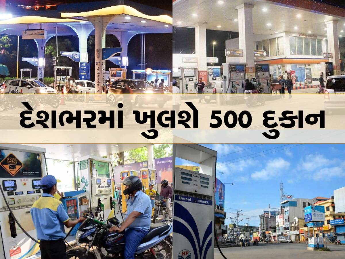 પેટ્રોલ-ડીઝલ ઉપરાંત પેટ્રોલ પંપ પર મળશે આ ખાસ વસ્તુ, તમે જાણશો તો દિલ ખુશ થઈ જશે