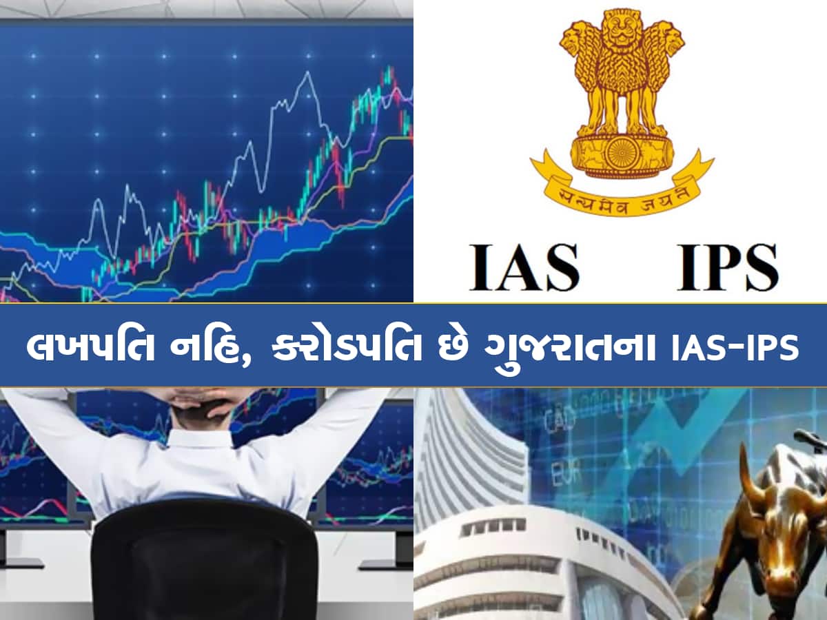 ધનકુબેર બનાવની હરોળમાં ગુજરાતના IAS-IPS, શેરબજાર-પ્રોપર્ટીમાં કરોડોના રોકાણનો થયો ખુલાસો