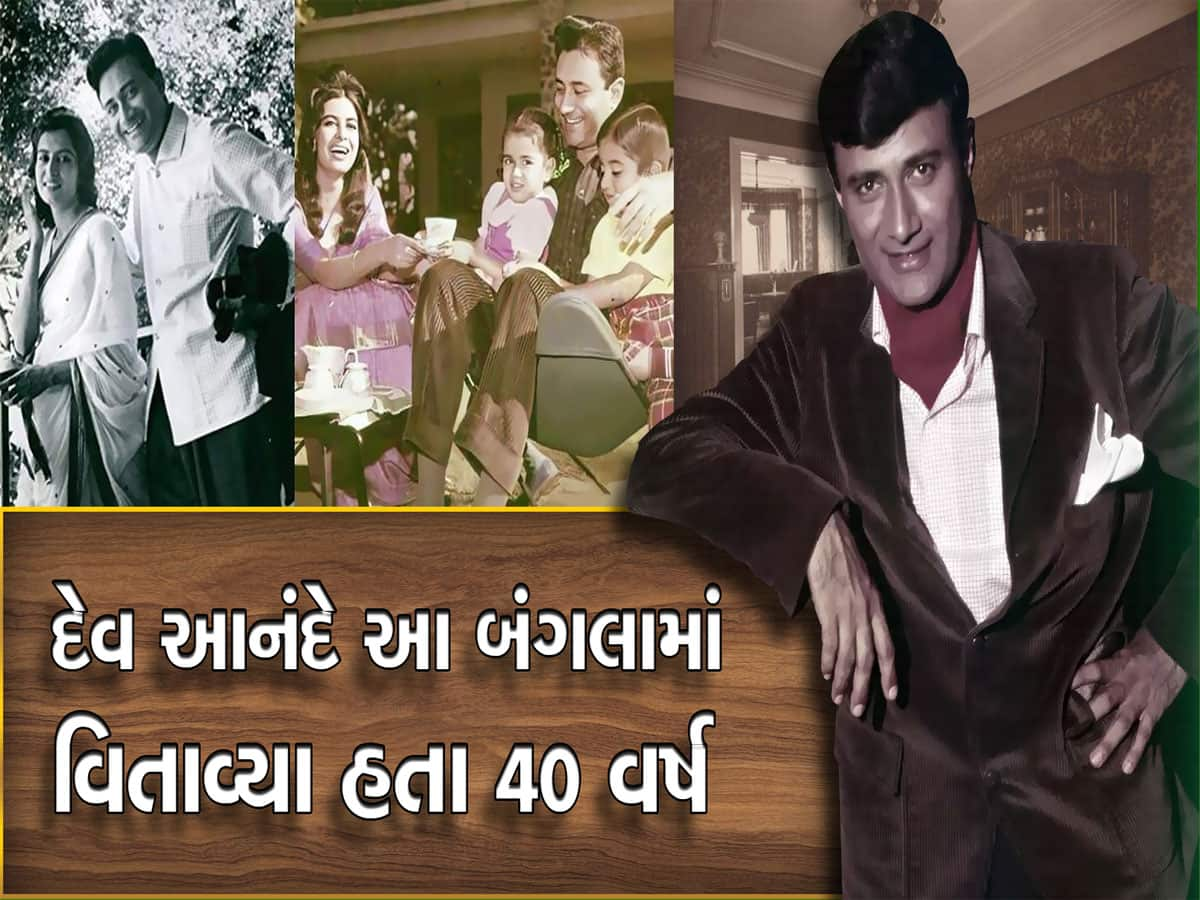 entertainment news bollywood actor dev anand juhu bunglow unseen photos