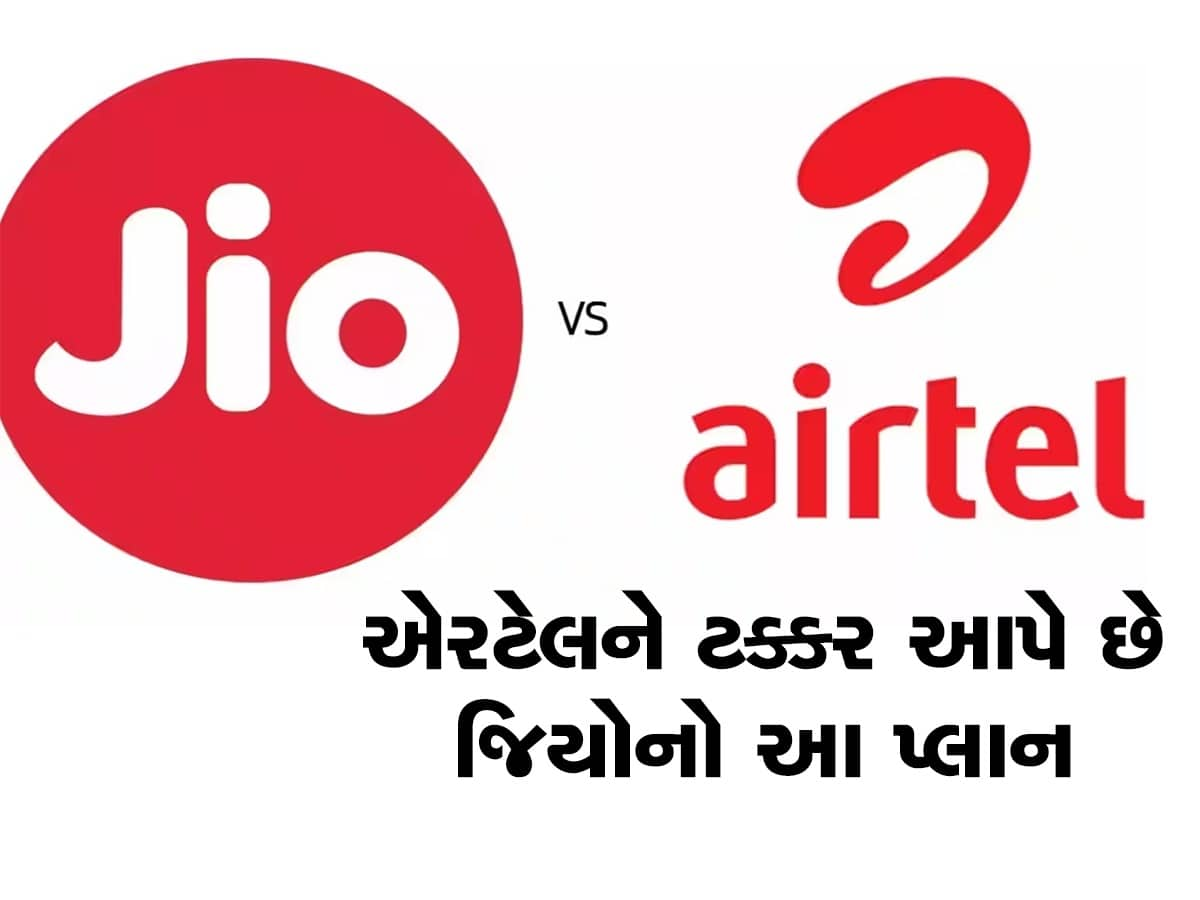 Jio નો આ પ્લાન Airtel પર ભારી! 23 દિવસની વધુ વેલિડિટી અને ફ્રી 182GB Data