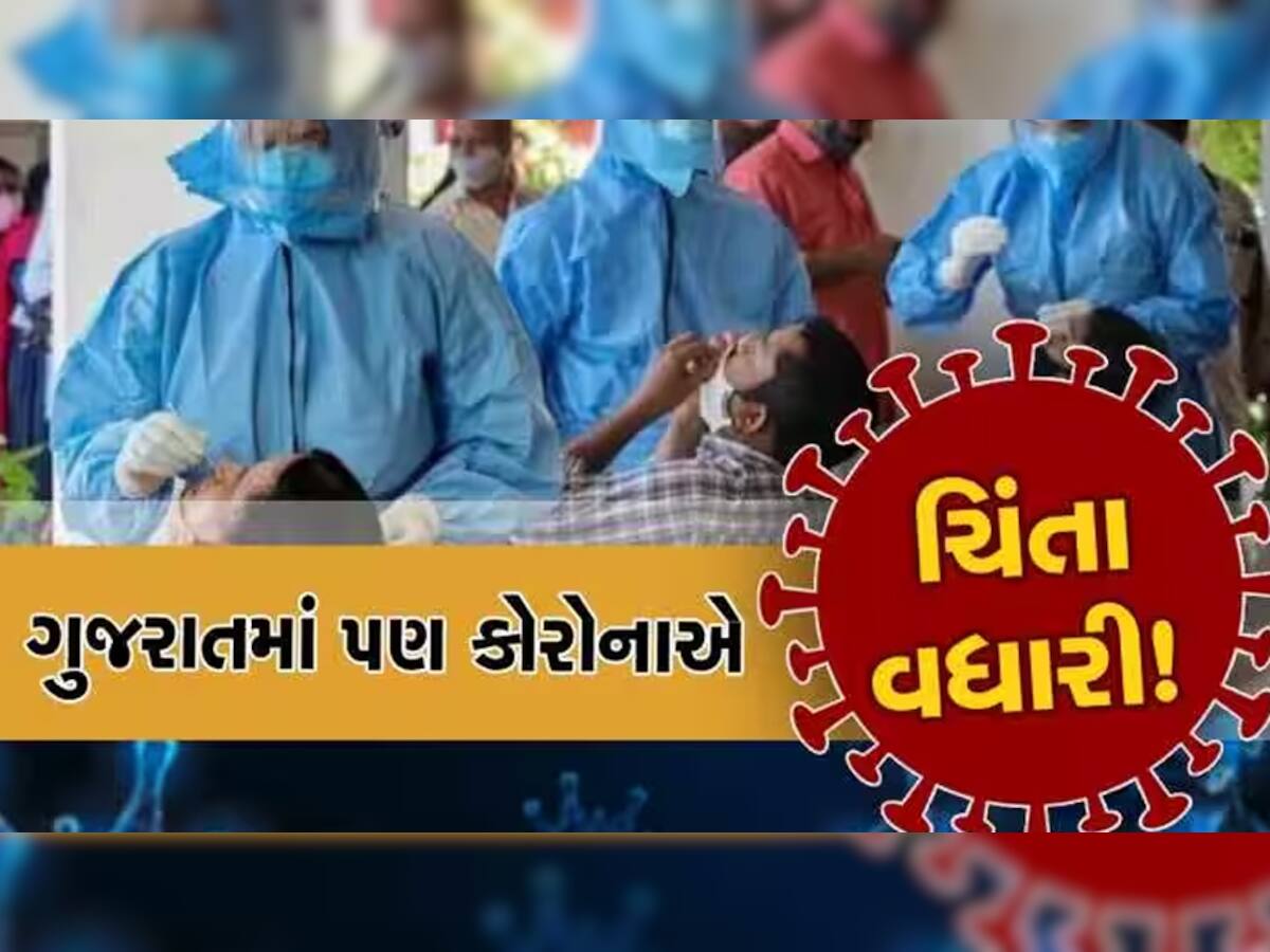 ગુજરાતમાં કોરોના વિફર્યો! એક જ દિવસમાં 3 દર્દીઓના મોત, જાણો 24 કલાકમાં નોંધાયેલા નવા કેસ