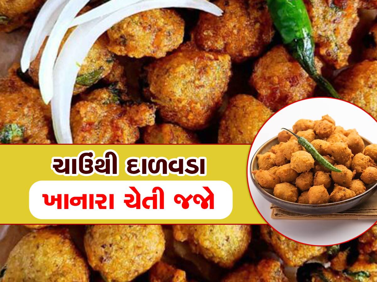 અમદાવાદીઓ દાળવડા ખાતા પહેલાં સો વાર વિચારજો, ફેમસ દાળવડા સેન્ટરમાં માર્યું સીલ