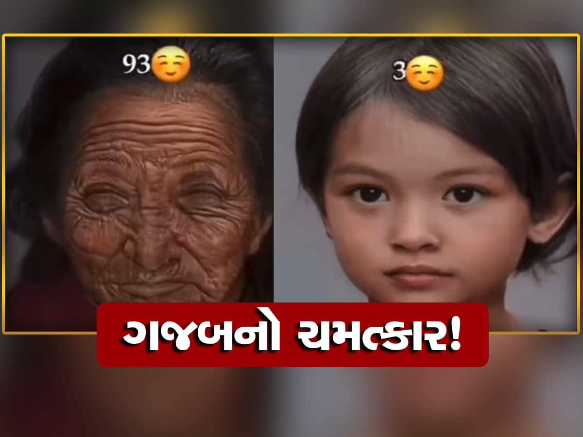 Viral Video: 33 સેકન્ડમાં વૃદ્ધ બની ગઈ માસૂમ બાળકી, 3 વર્ષથી 93 વર્ષની સફરનો વીડિયો વાયરલ