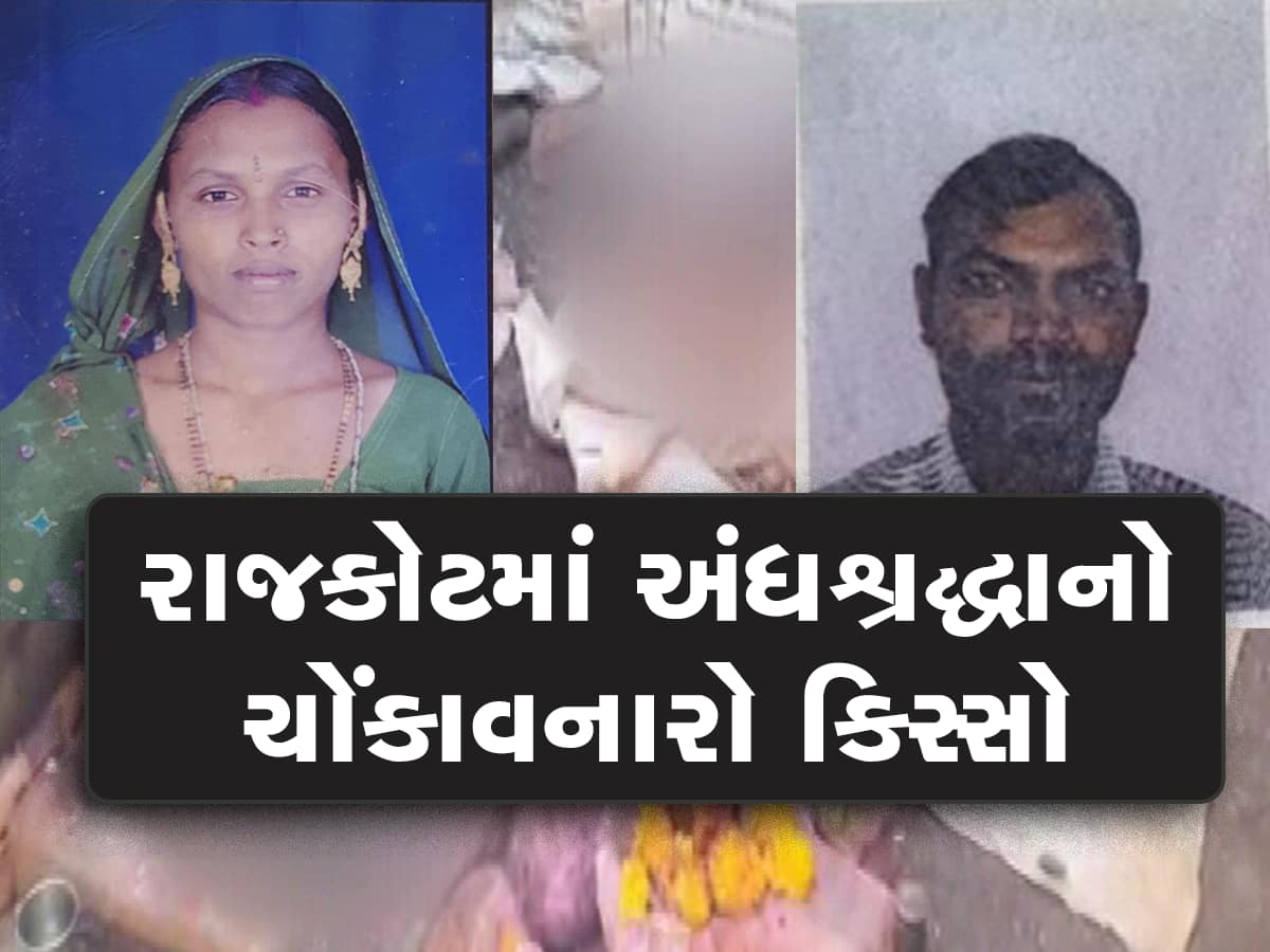 રાજકોટમાં તાંત્રિક વિધિનો ખતરનાક ખેલ; પતિ-પત્નીએ માથું કાપીને હવનકુંડમાં હોમી દીધું, સુસાઇડ નોટ મળી