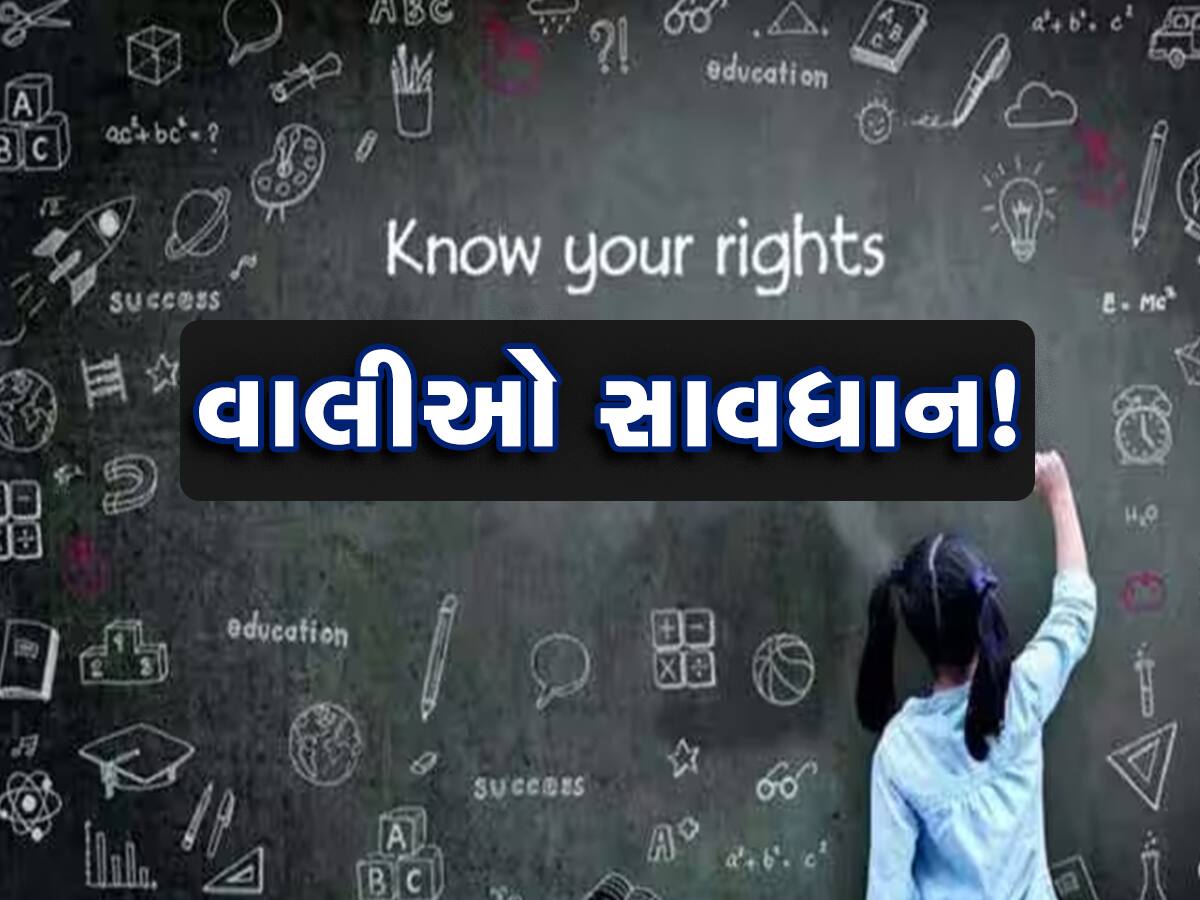 RTE હેઠળ એડમિશનના નામે છેતરતી એજન્સીઓનો પર્દાફાશ, RTE CAFE લોકો સાથે આ રીતે કરે છે ફ્રોડ